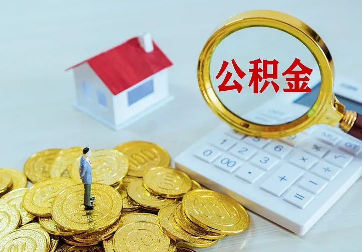 沭阳中介靠什么提取了公积金（欠了很多网贷想用公积金还）